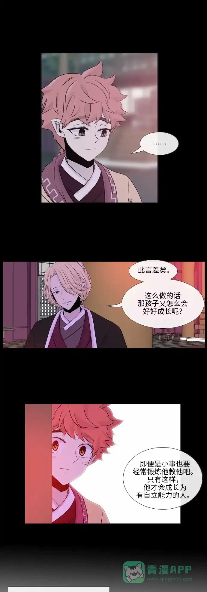 《妖鬼王妃》第44话 第12页