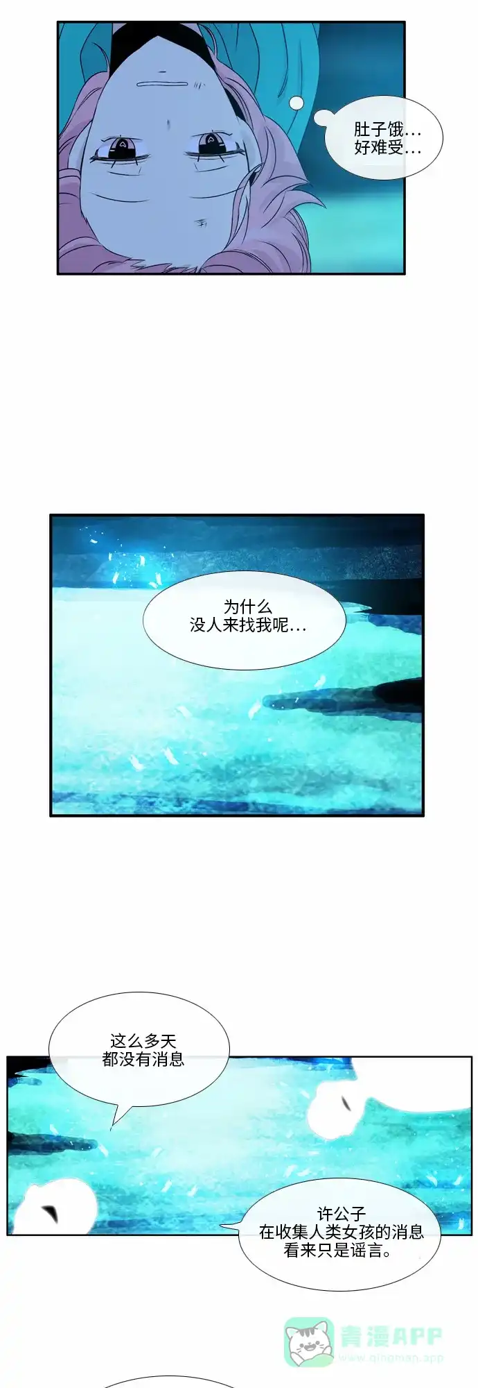 《妖鬼王妃》第44话 第21页