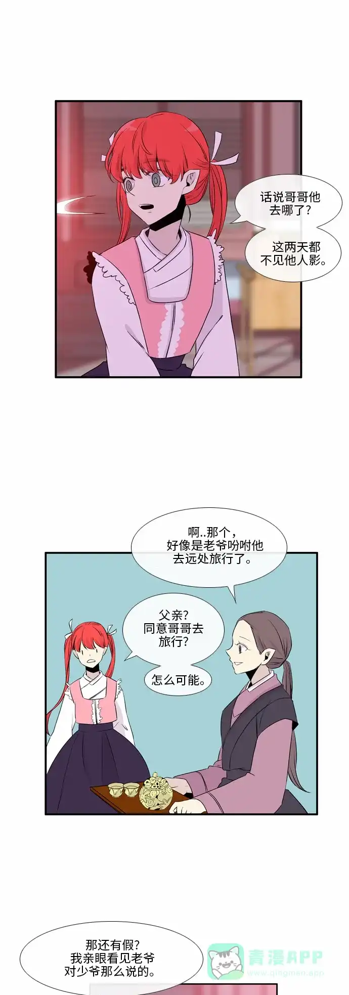 《妖鬼王妃》第44话 第7页