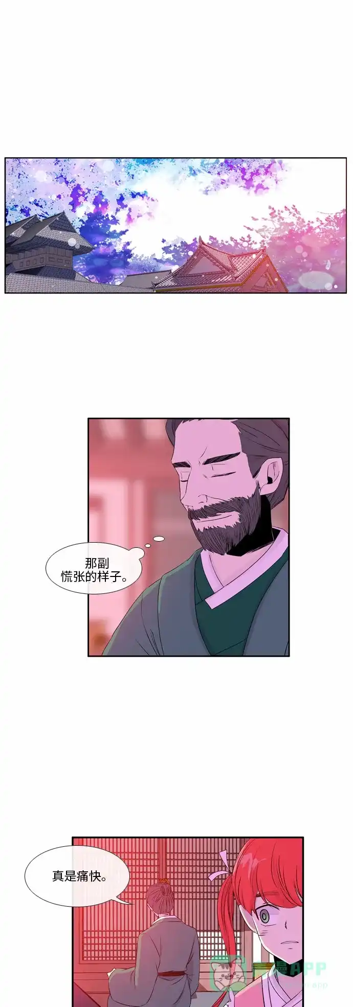《妖鬼王妃》第44话 第5页