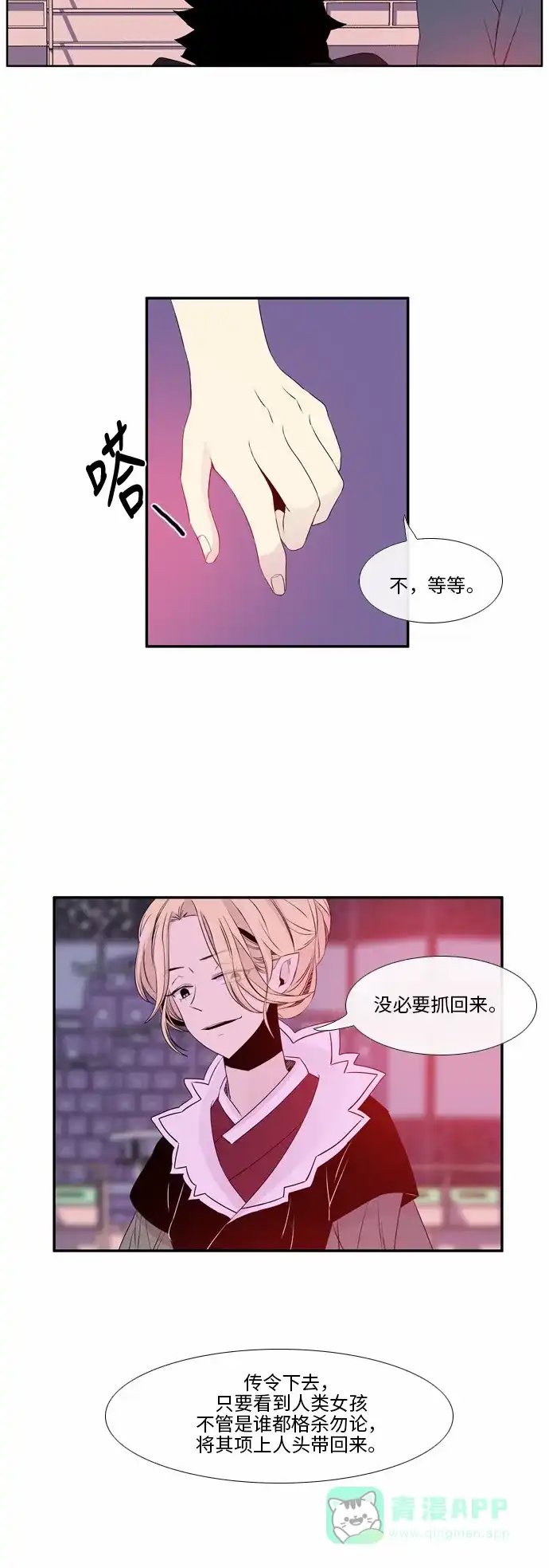 《妖鬼王妃》第44话 第4页