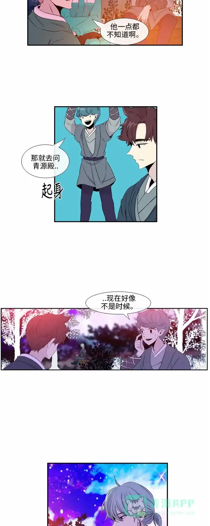 《妖鬼王妃》第45话 第11页