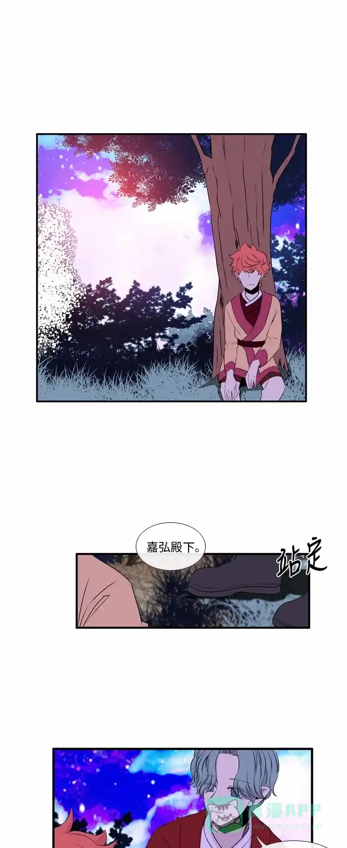 《妖鬼王妃》第45话 第13页