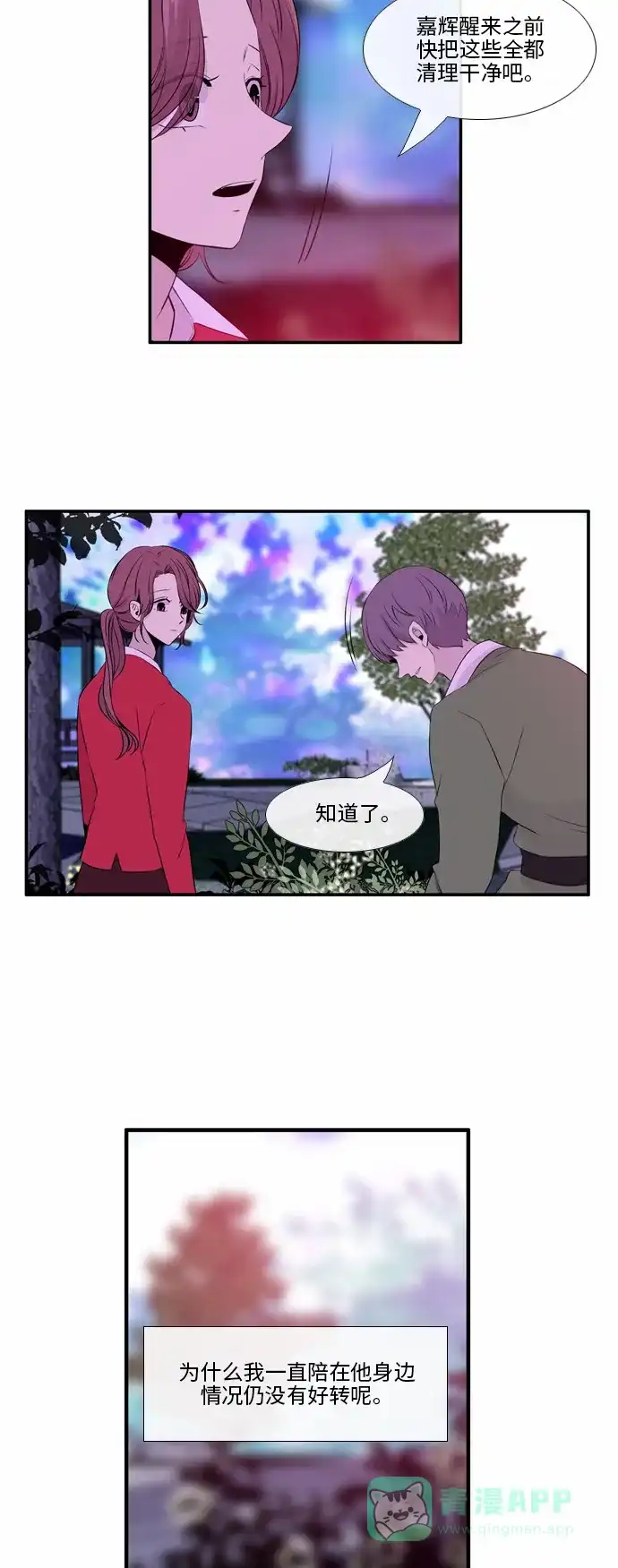 《妖鬼王妃》第45话 第5页