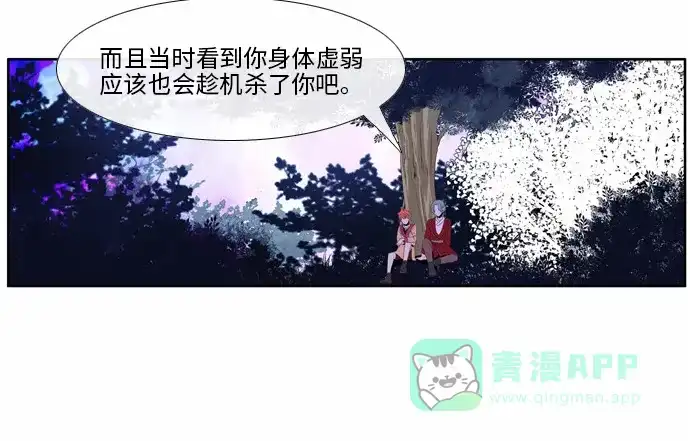《妖鬼王妃》第45话 第17页