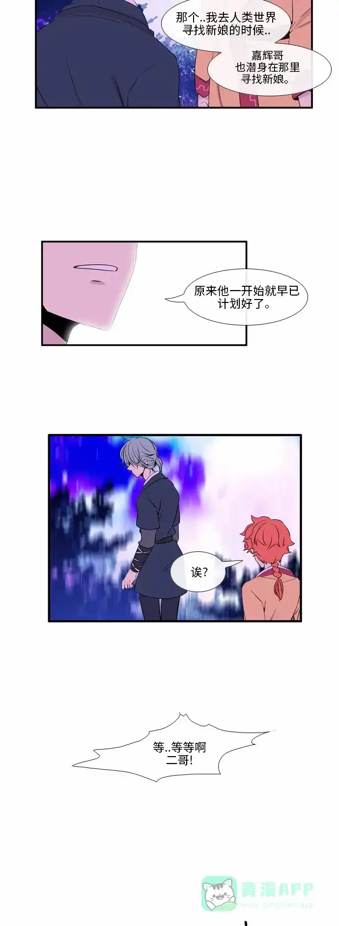 《妖鬼王妃》第45话 第27页