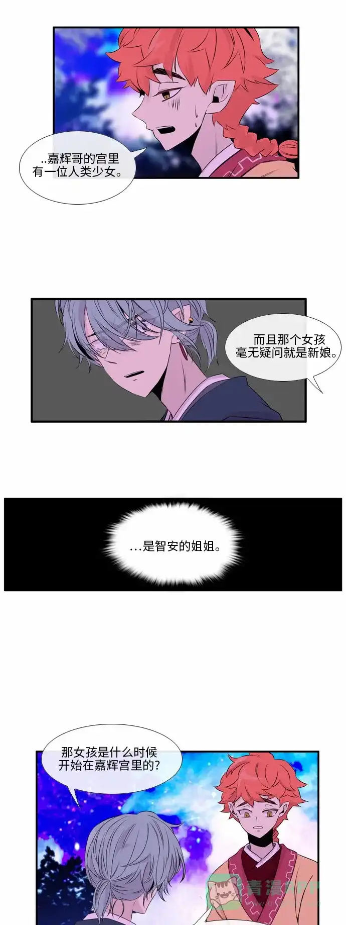 《妖鬼王妃》第45话 第26页