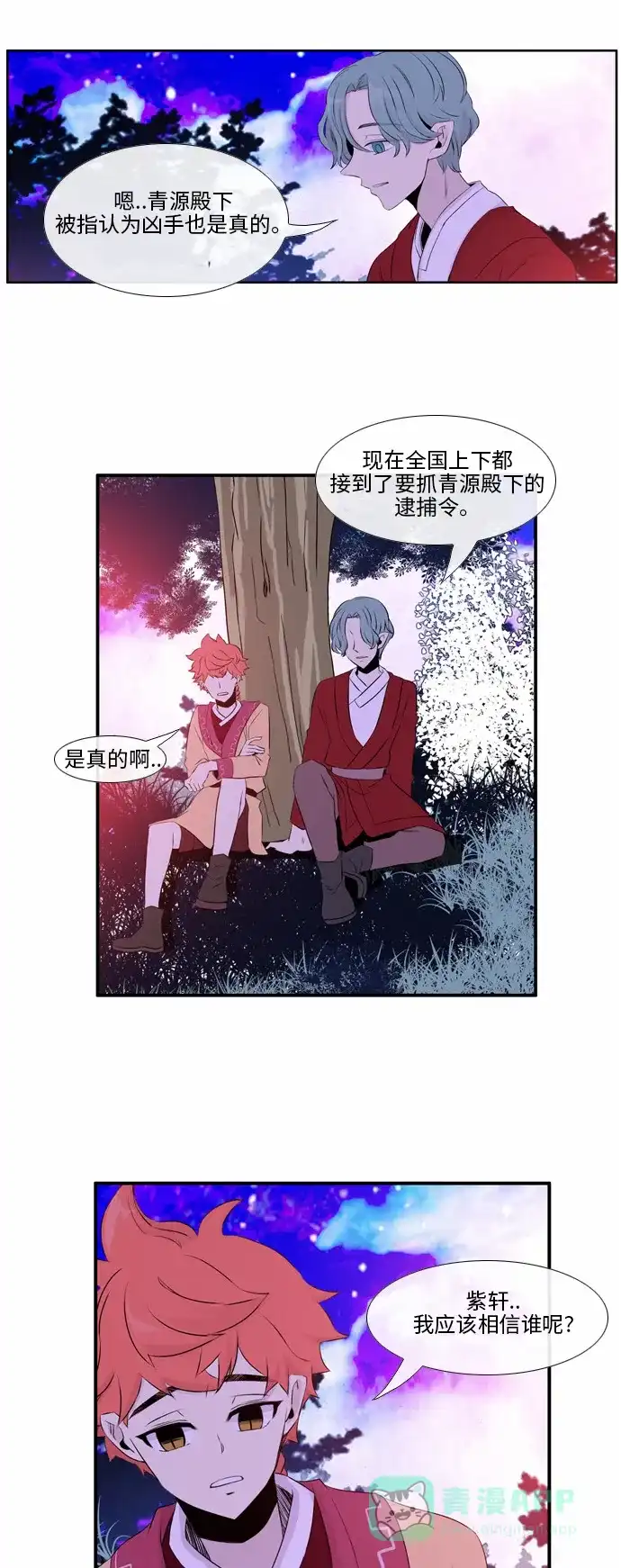 《妖鬼王妃》第45话 第15页