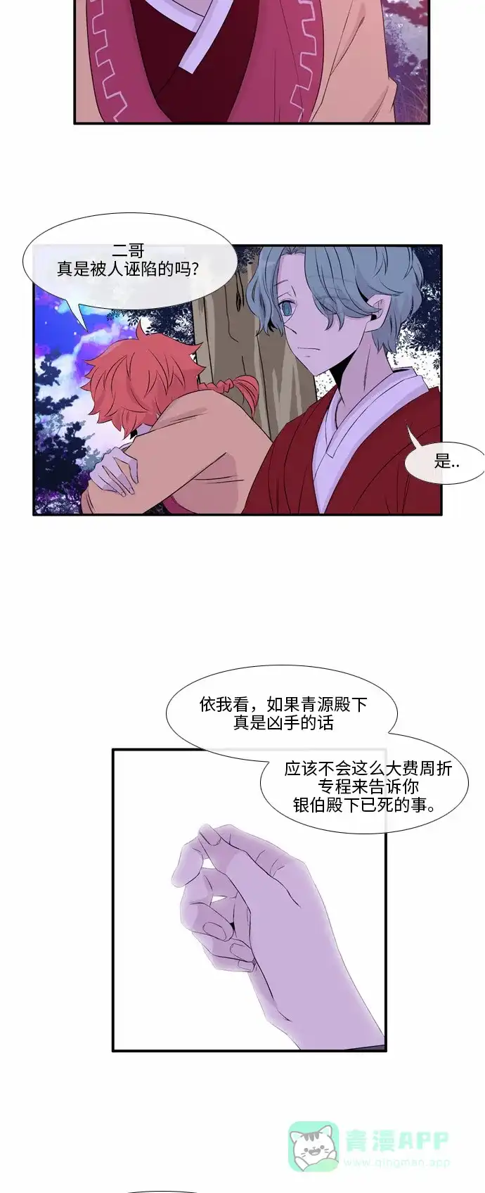 《妖鬼王妃》第45话 第16页