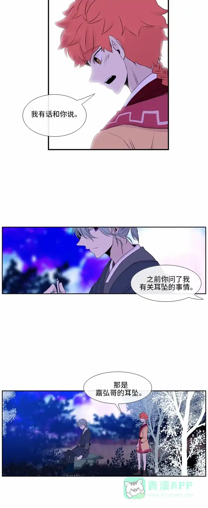《妖鬼王妃》第45话 第21页