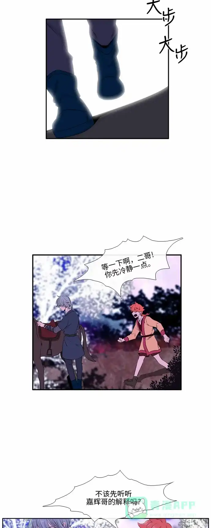 《妖鬼王妃》第45话 第28页