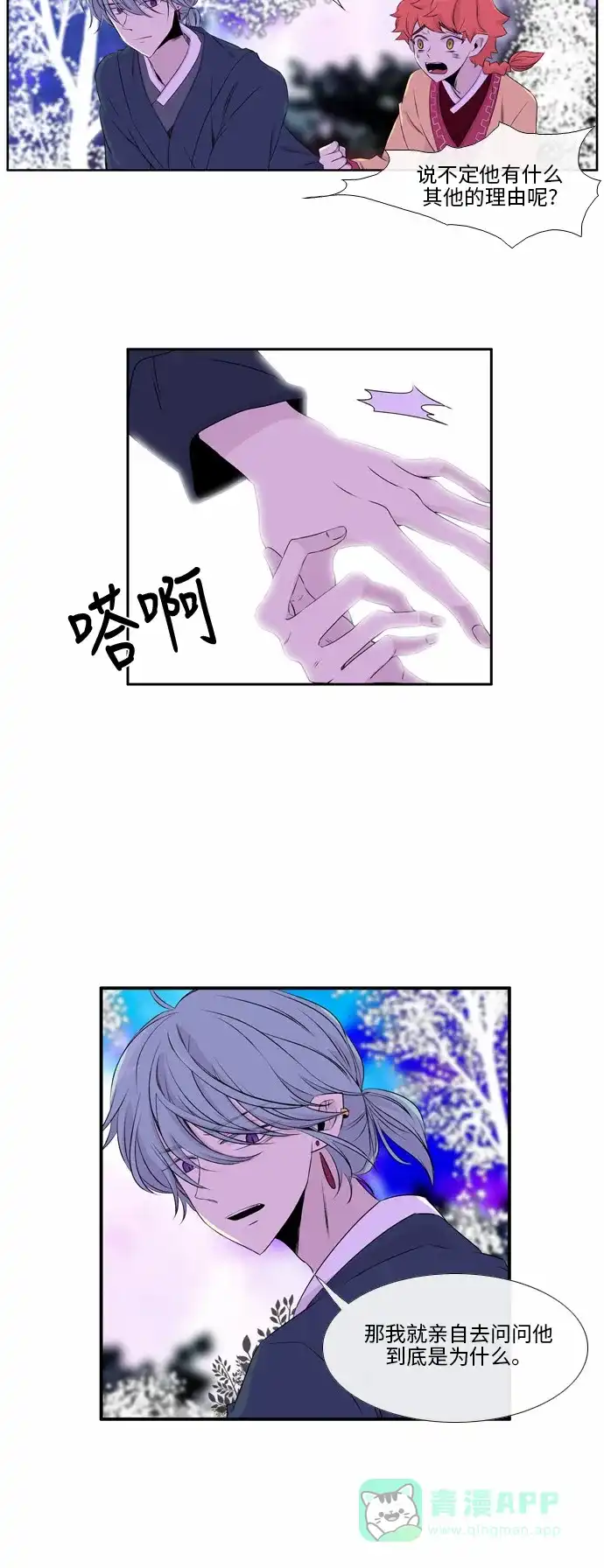 《妖鬼王妃》第45话 第29页