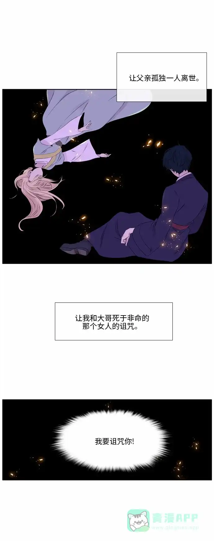 《妖鬼王妃》第45话 第32页