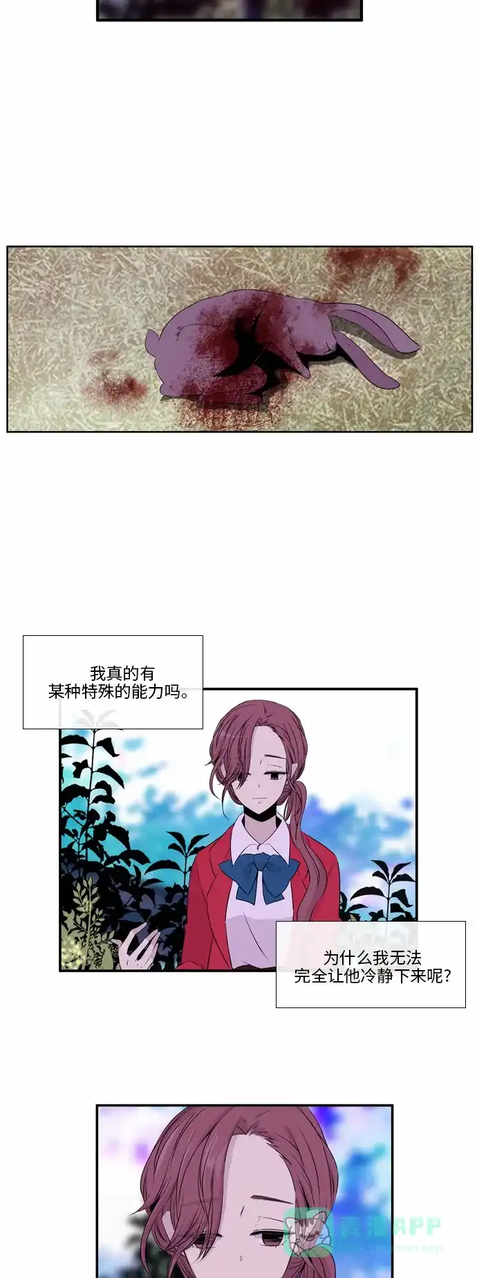 《妖鬼王妃》第45话 第6页