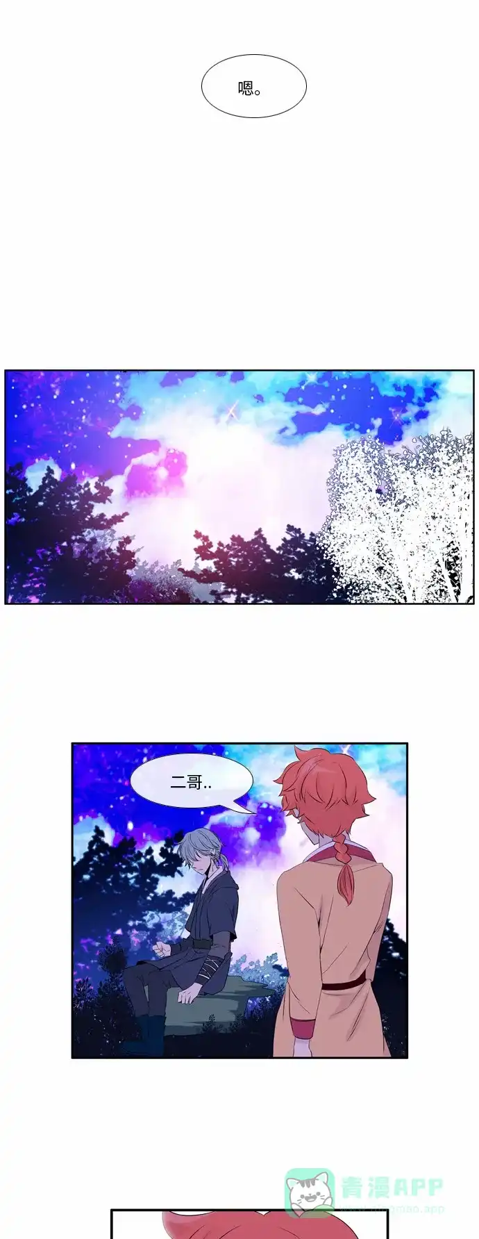 《妖鬼王妃》第45话 第20页