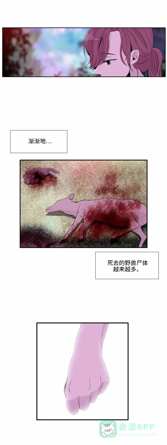 《妖鬼王妃》第45话 第2页
