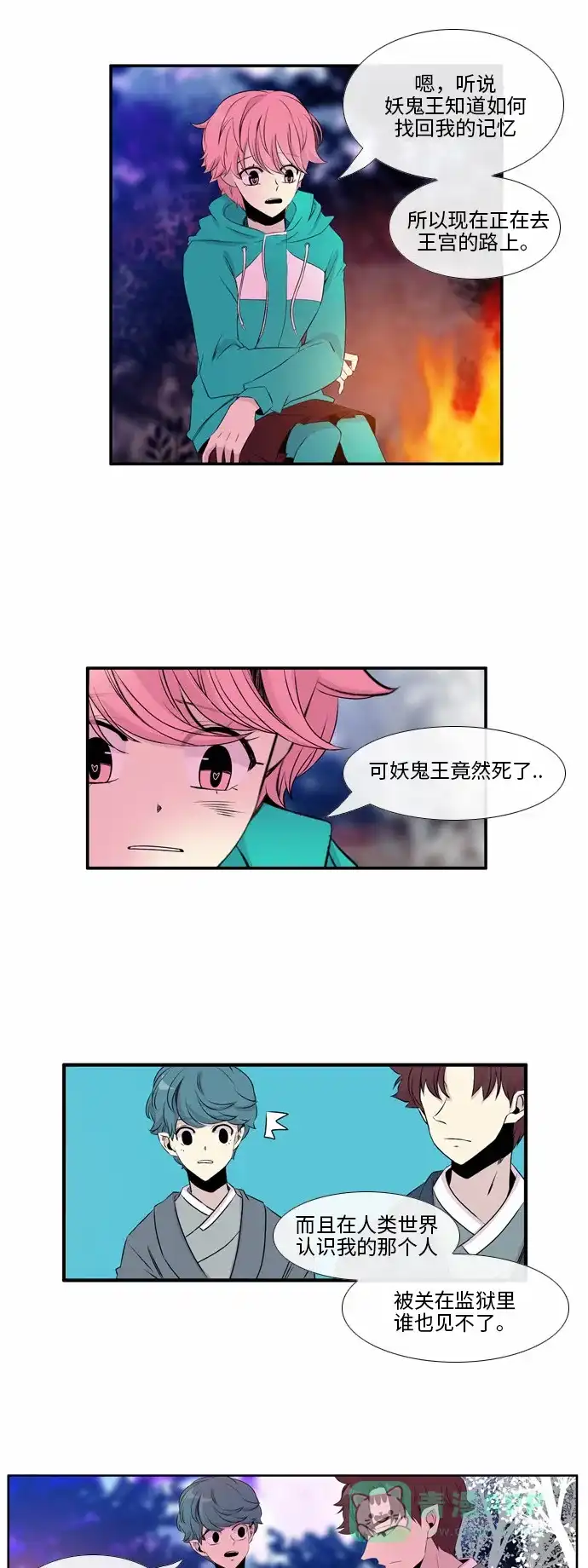 《妖鬼王妃》第45话 第9页