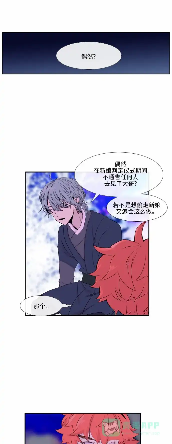 《妖鬼王妃》第45话 第24页