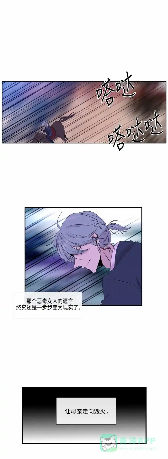 《妖鬼王妃》第45话 第31页