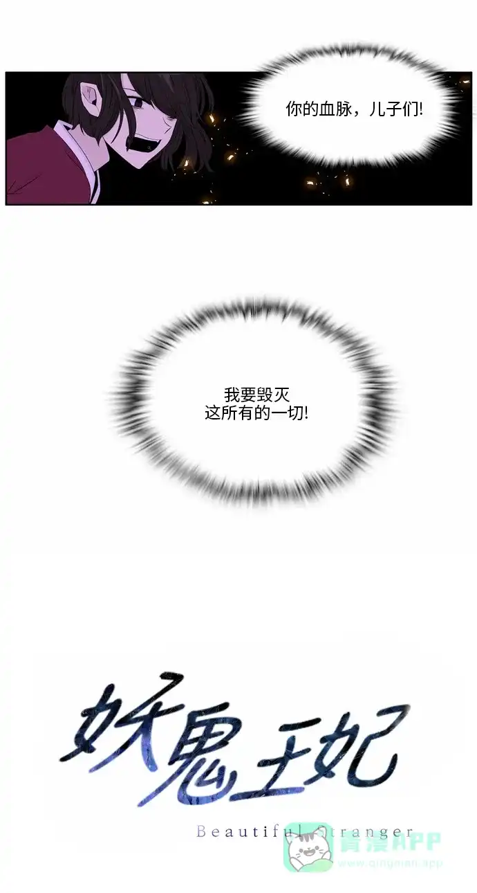《妖鬼王妃》第45话 第33页