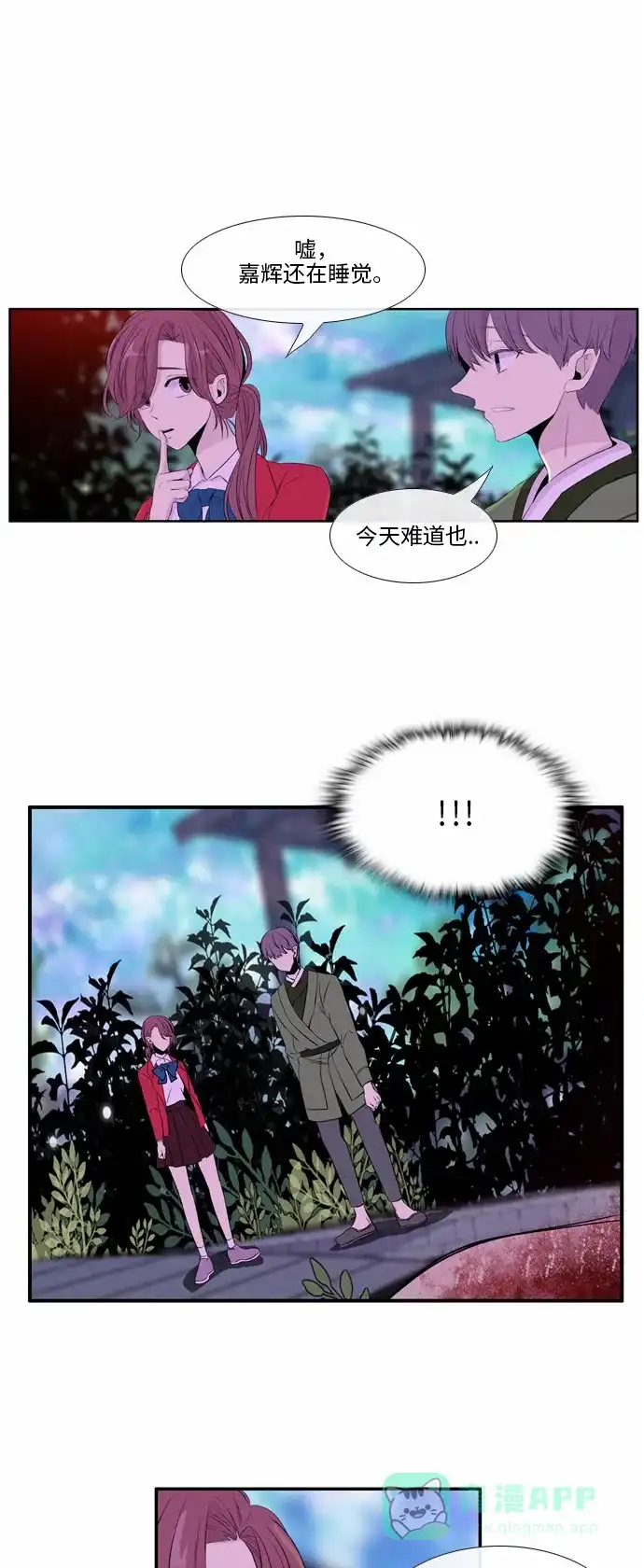 《妖鬼王妃》第45话 第4页