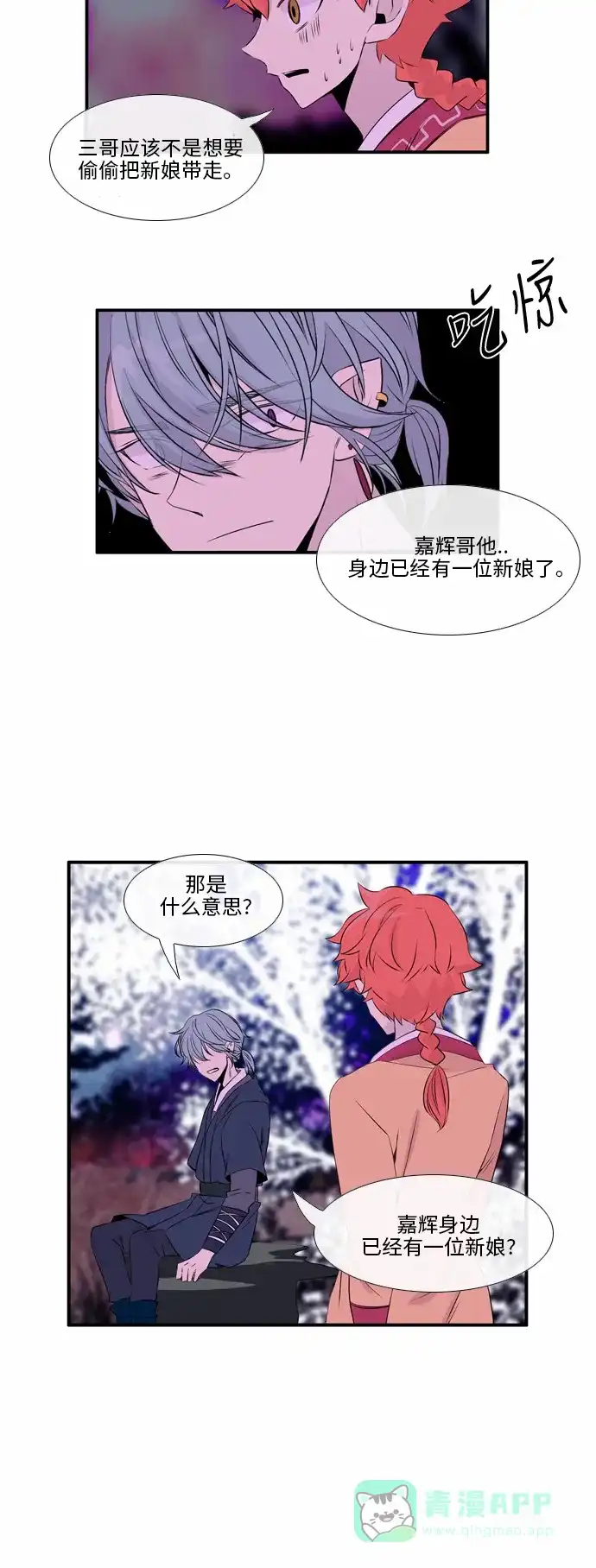 《妖鬼王妃》第45话 第25页