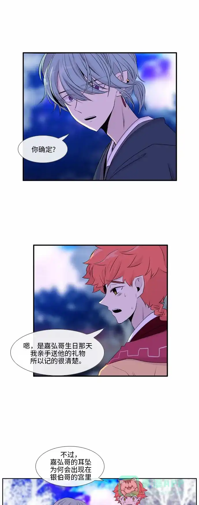 《妖鬼王妃》第45话 第22页