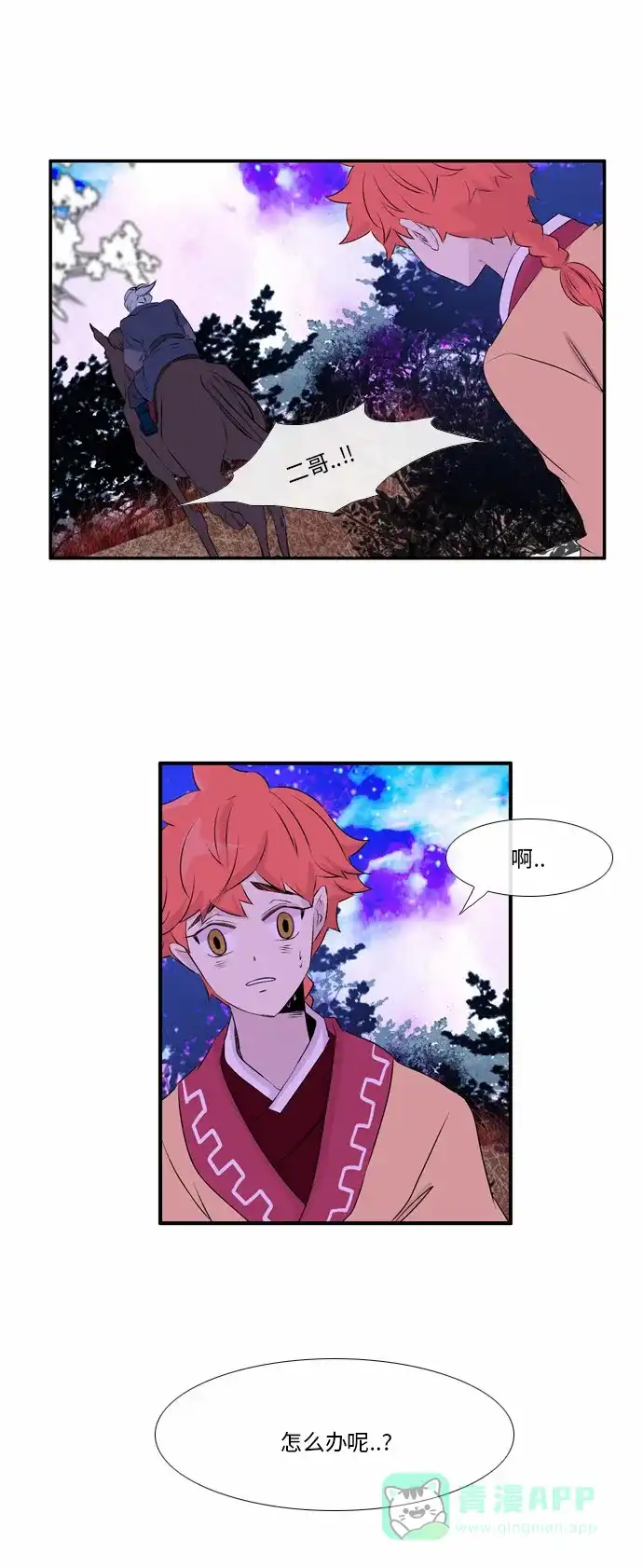 《妖鬼王妃》第45话 第30页