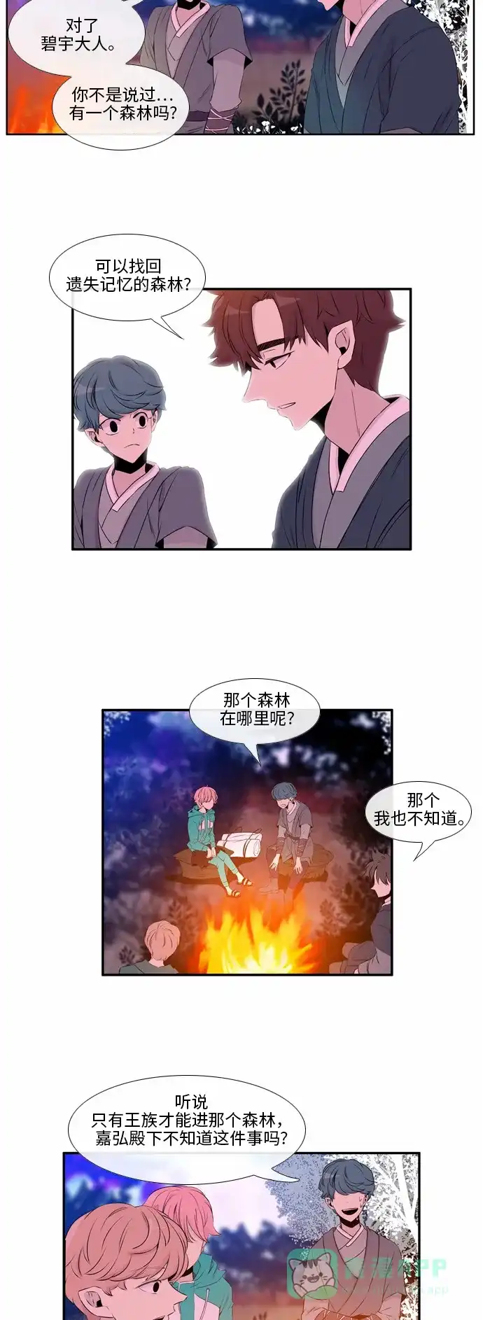 《妖鬼王妃》第45话 第10页