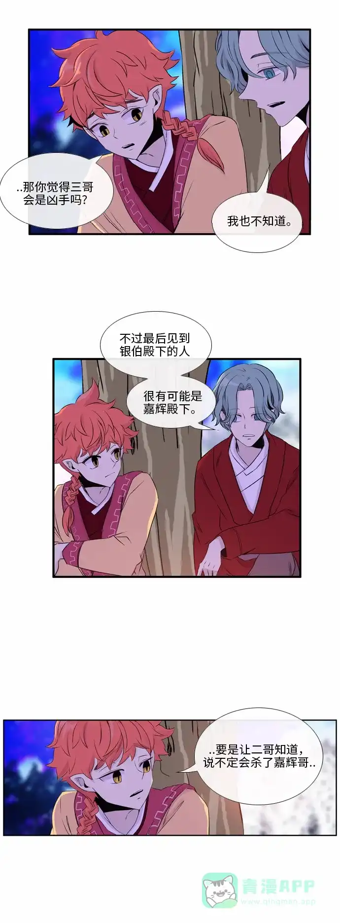《妖鬼王妃》第45话 第18页