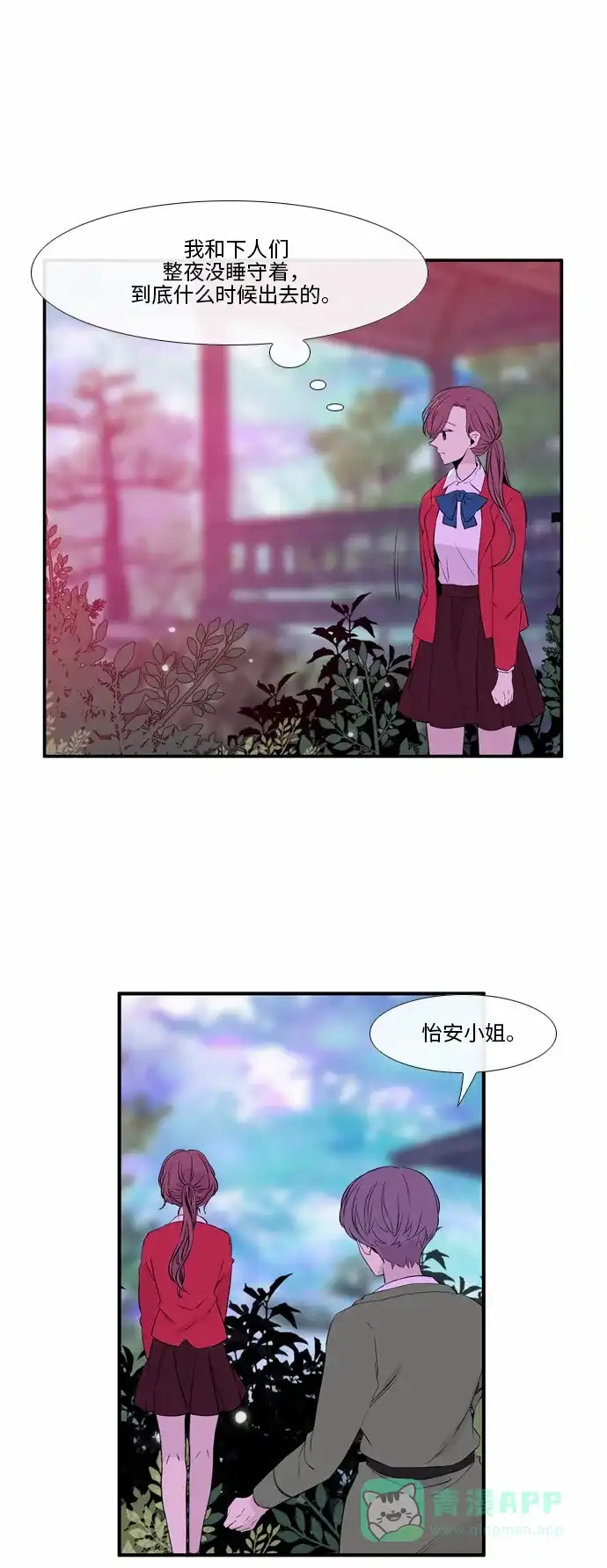 《妖鬼王妃》第45话 第3页