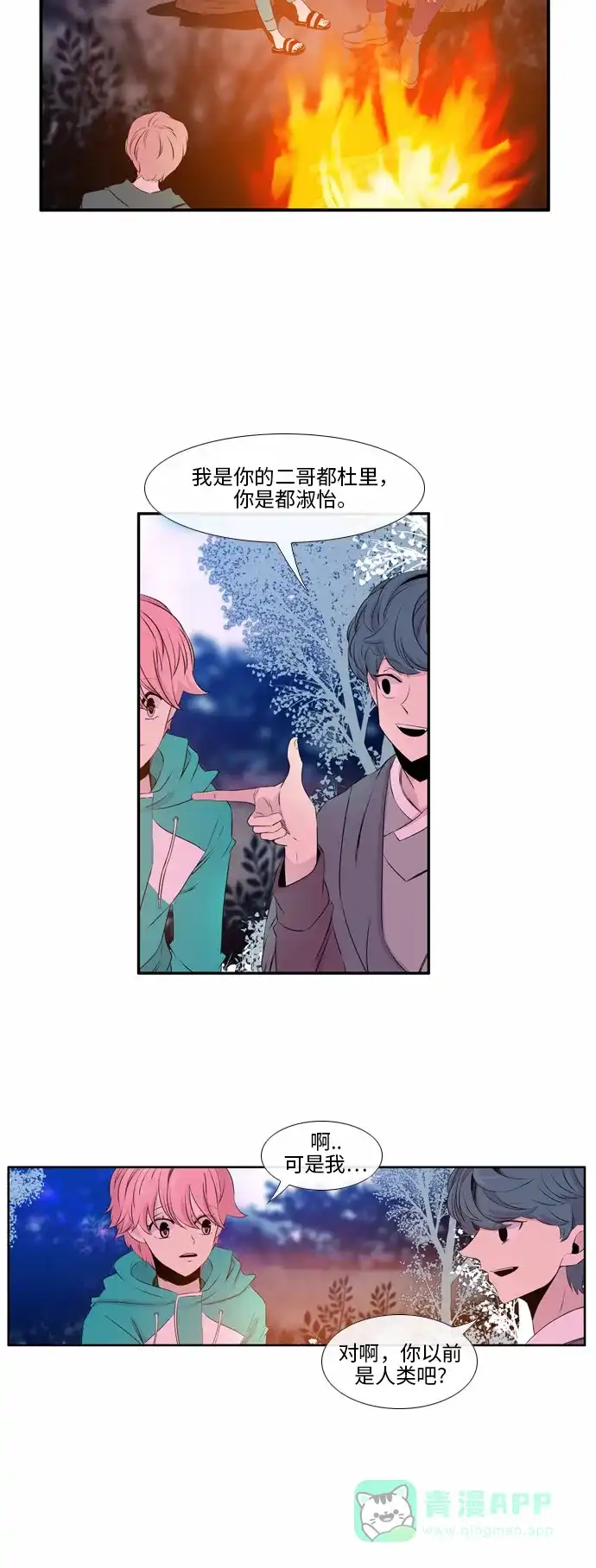 《妖鬼王妃》第45话 第8页