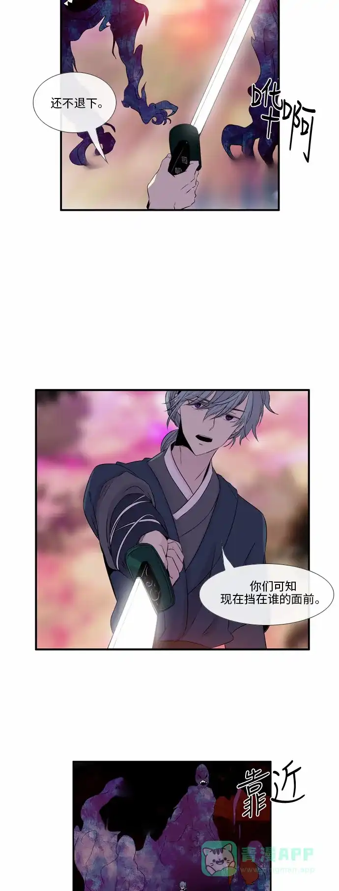 《妖鬼王妃》第46话 第18页