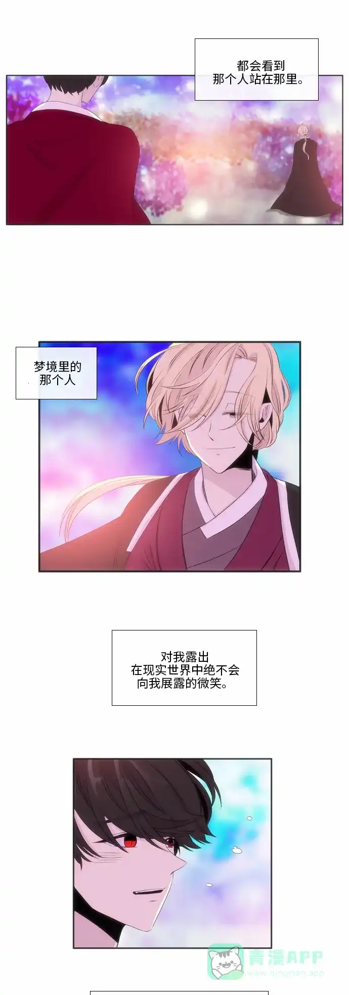 《妖鬼王妃》第46话 第3页