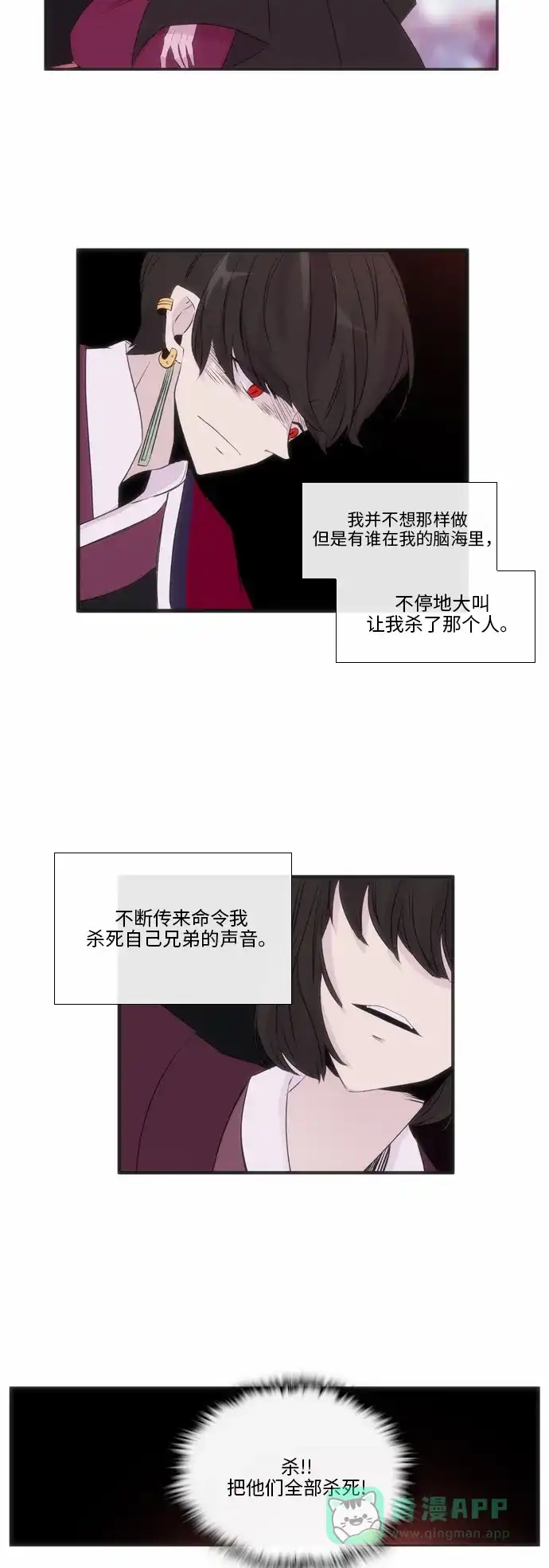 《妖鬼王妃》第46话 第5页