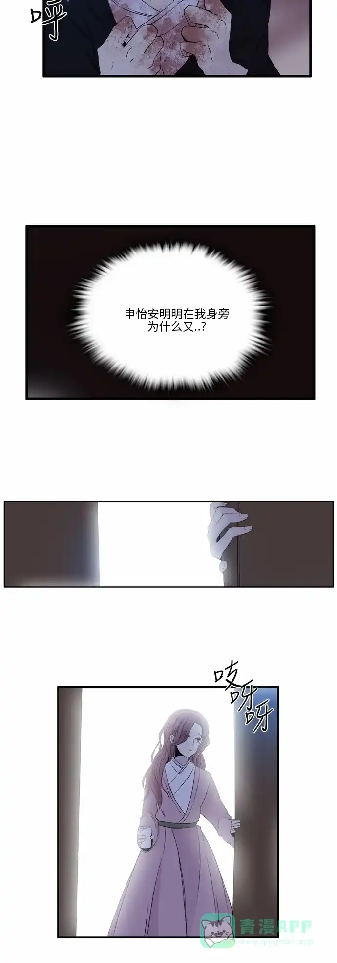 《妖鬼王妃》第46话 第11页
