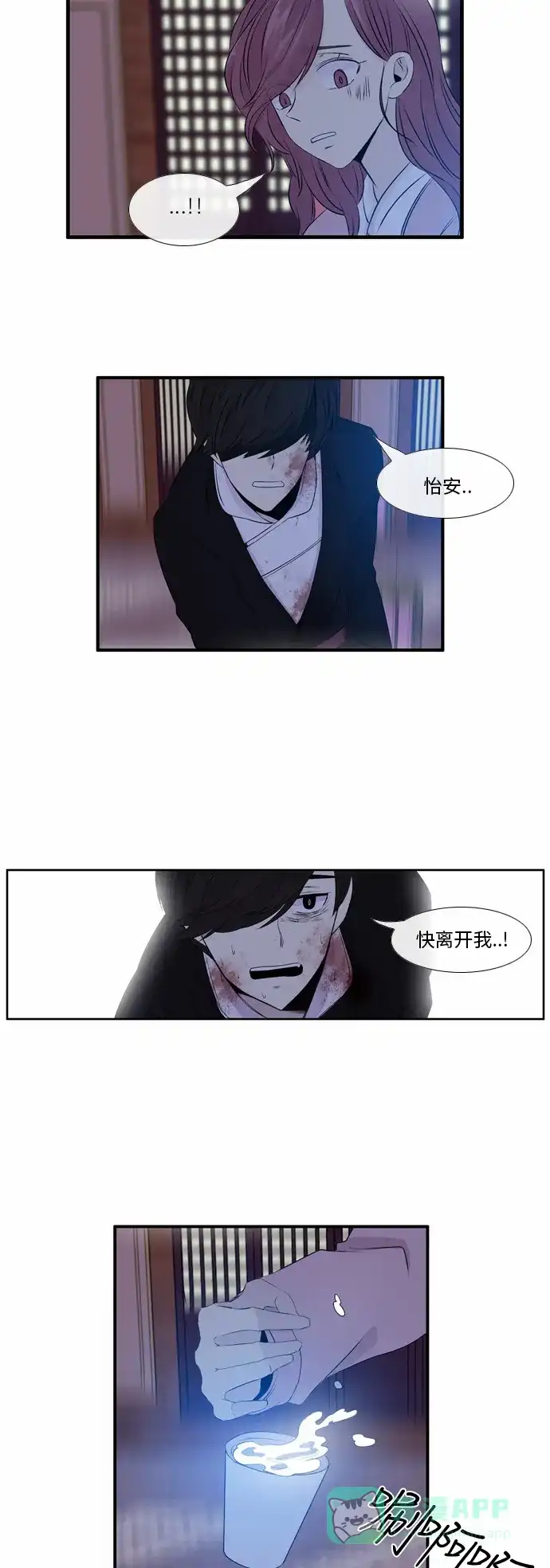 《妖鬼王妃》第46话 第13页