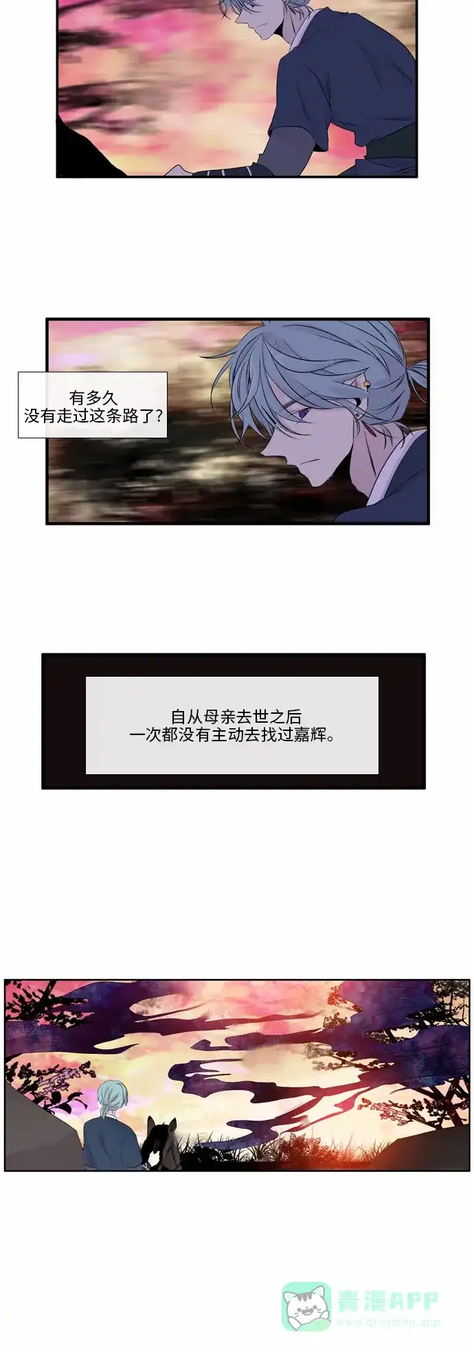 《妖鬼王妃》第46话 第15页