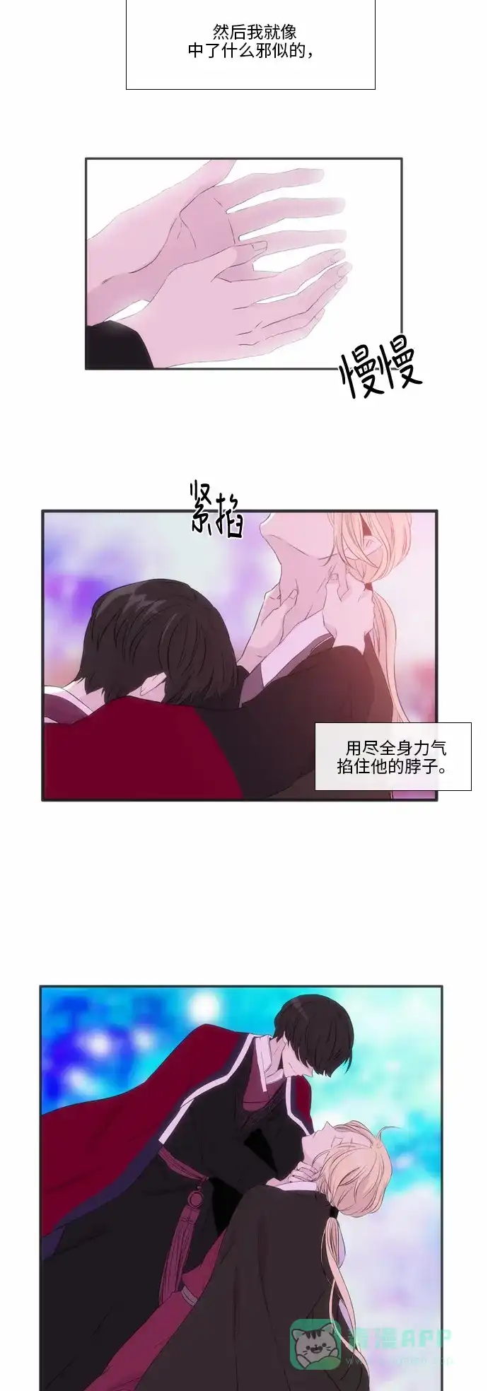 《妖鬼王妃》第46话 第4页
