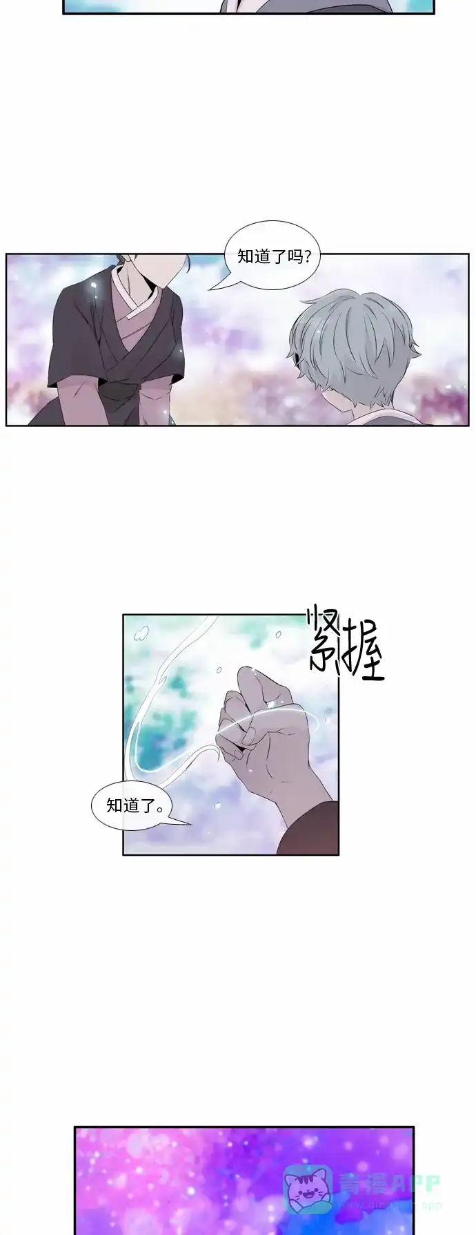 《妖鬼王妃》第46话 第26页