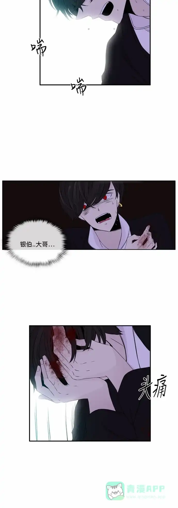 《妖鬼王妃》第46话 第7页