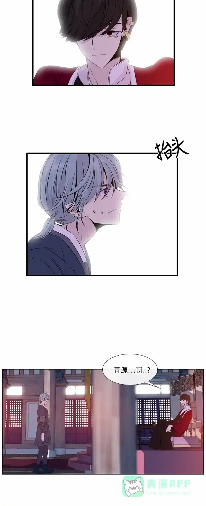 《妖鬼王妃》第46话 第29页