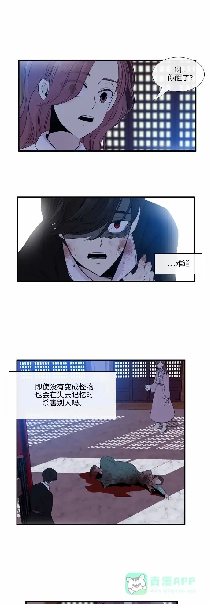 《妖鬼王妃》第46话 第12页