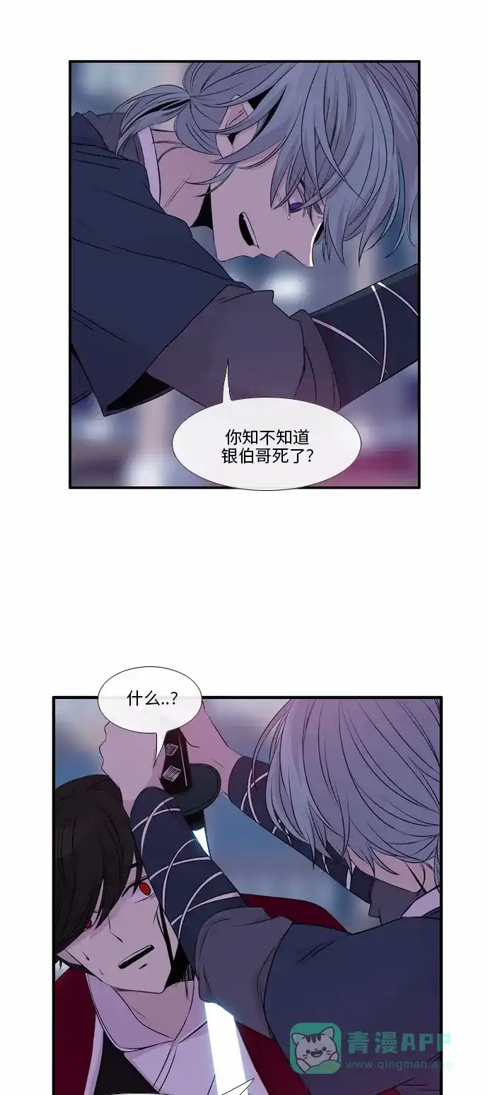 《妖鬼王妃》第46话 第35页
