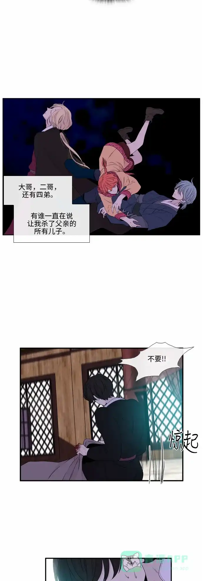 《妖鬼王妃》第46话 第6页