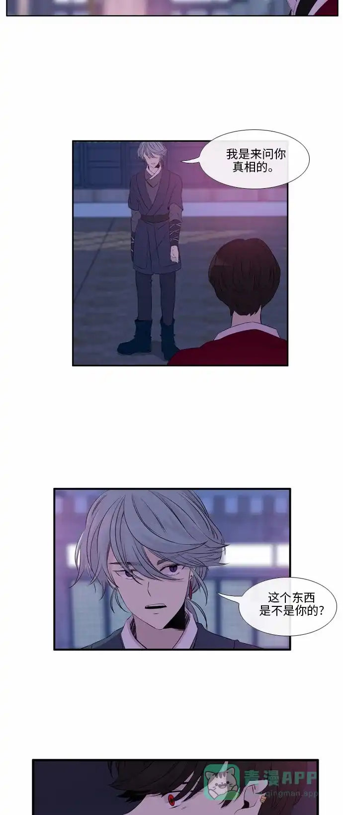 《妖鬼王妃》第46话 第31页