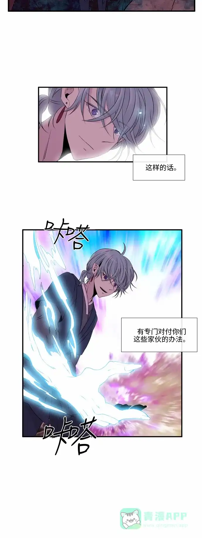 《妖鬼王妃》第46话 第24页