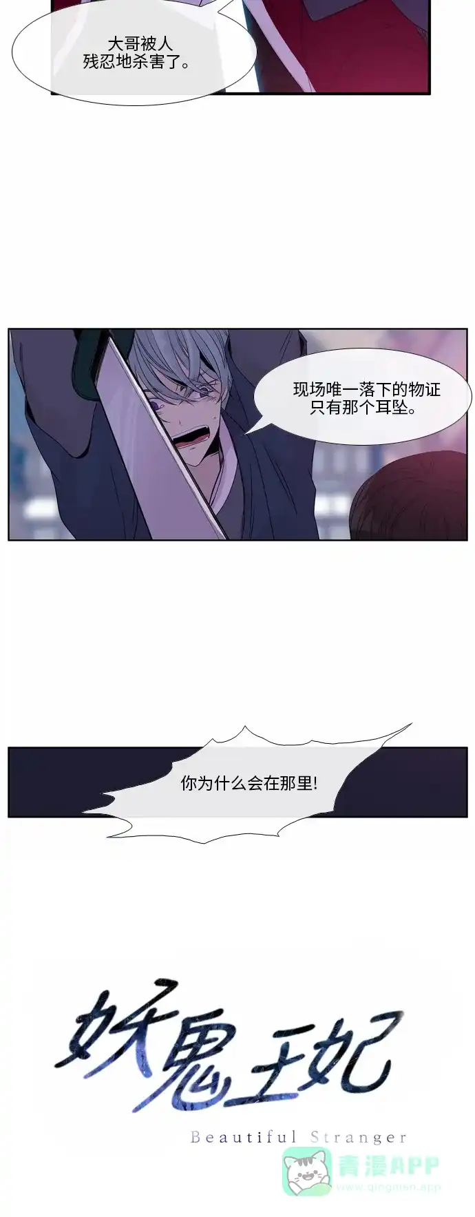 《妖鬼王妃》第46话 第36页