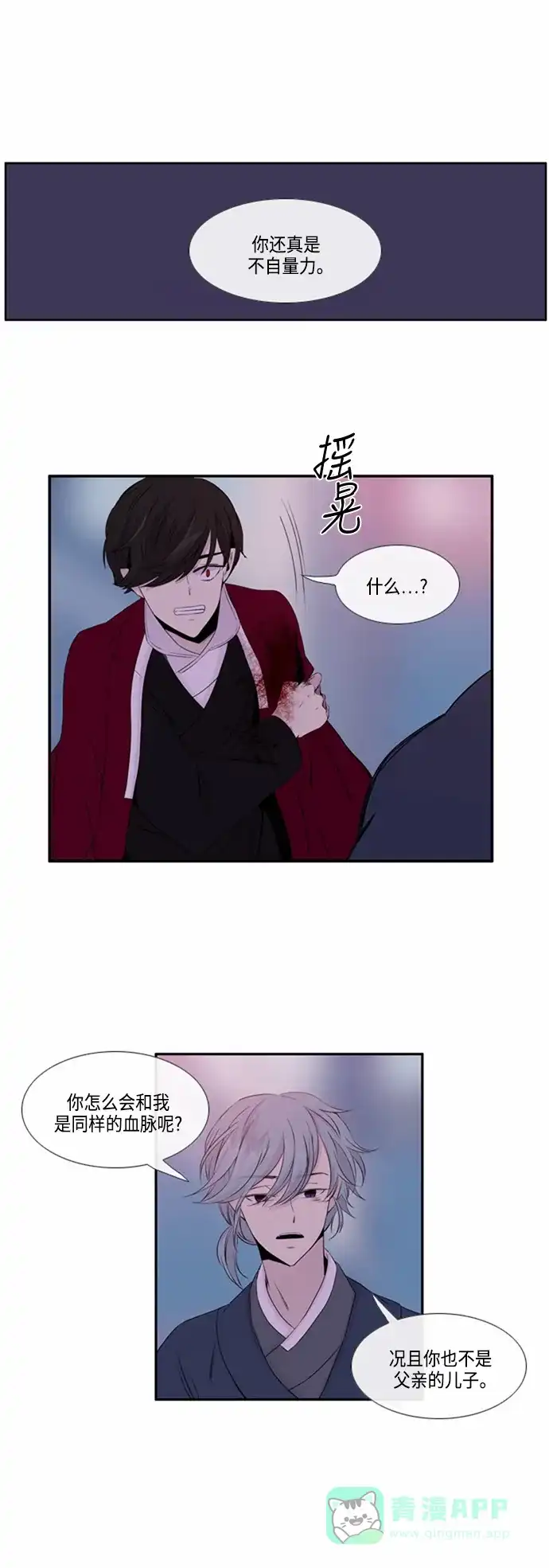 《妖鬼王妃》第47话 第12页