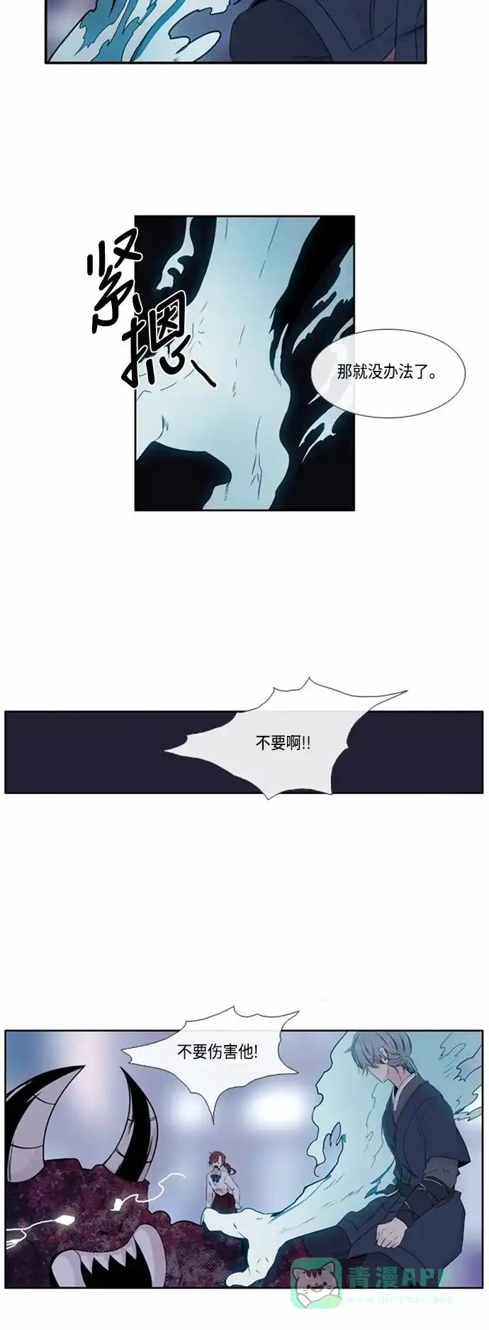 《妖鬼王妃》第47话 第29页